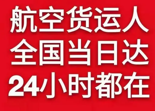 布尔津喀纳斯机场快运货物、航空货运:物流行业各岗位招聘