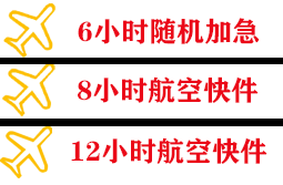 布尔津喀纳斯机场快运快递公司,专业空运当天件
